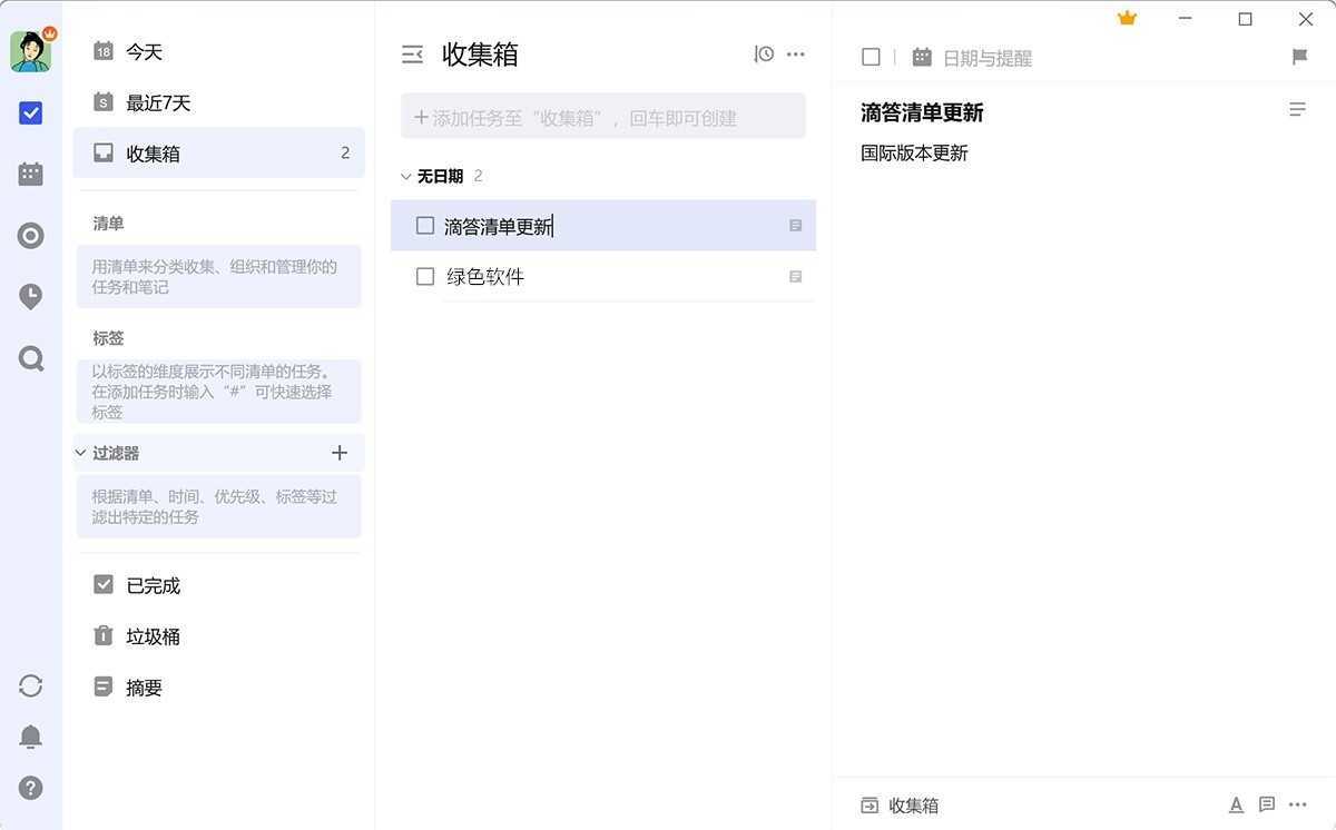 日常任务管理软件 | TickTick Premium v8.0.3.0 中文破解版 第1张