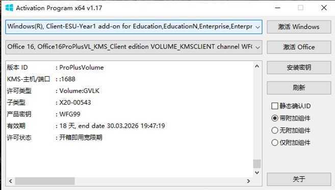 Windows和Office激活工具 | Activation Program v1.17.0 中文绿色版 第1张