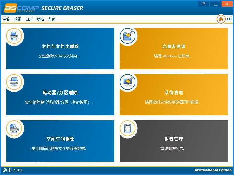 ASCOMP Secure Eraser(数据擦除软件) Pro v7.101 多语便携版 第1张