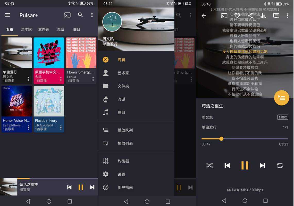 脉冲音乐播放器 Pulsar Music Player Pro v1.13.11 build 291高级版 第1张