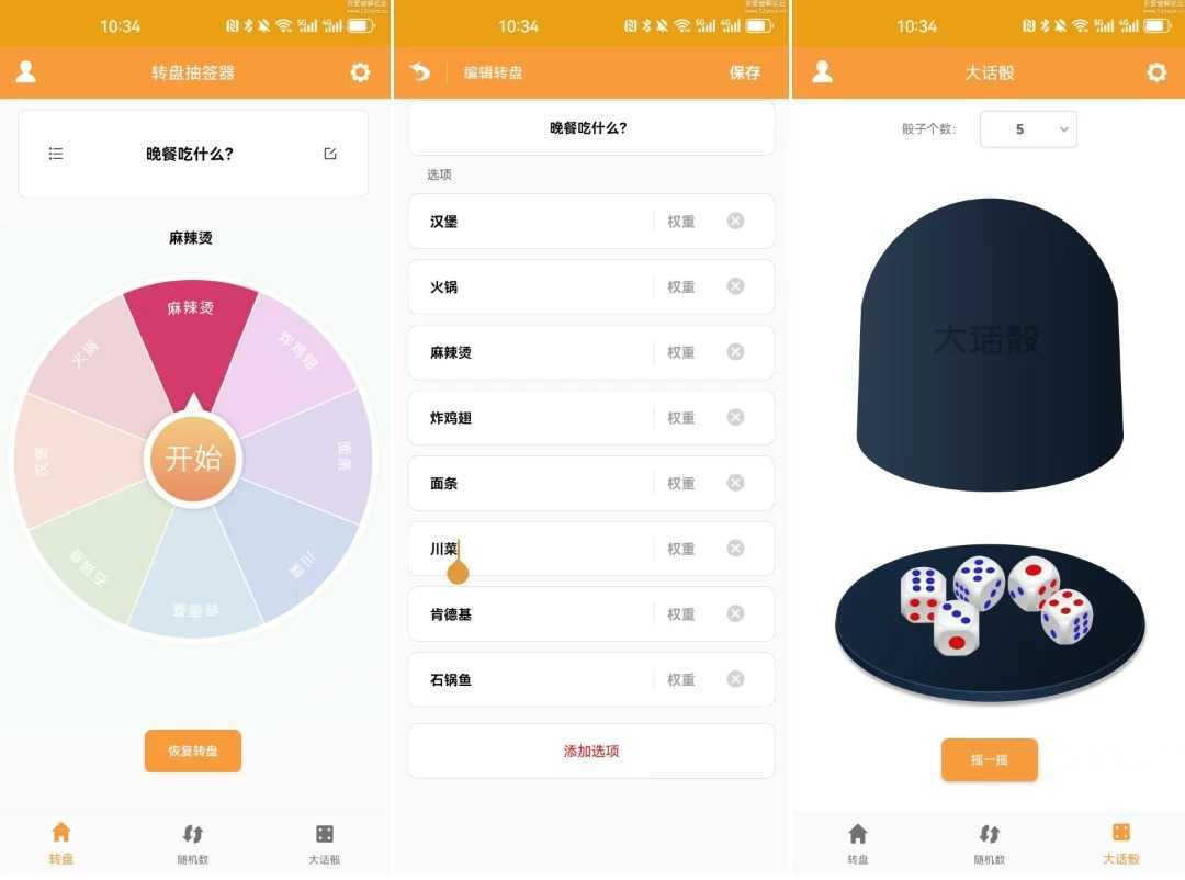 转盘抽签器 v1.3 最新版_趣味娱乐工具|休闲小游戏 第1张 转盘抽签器 v1.3 最新版_趣味娱乐工具|休闲小游戏 第1张
