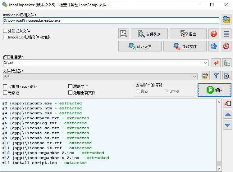 Inno Unpacker(Inno Setup解包器) v2.2.5 中文绿色版 第1张