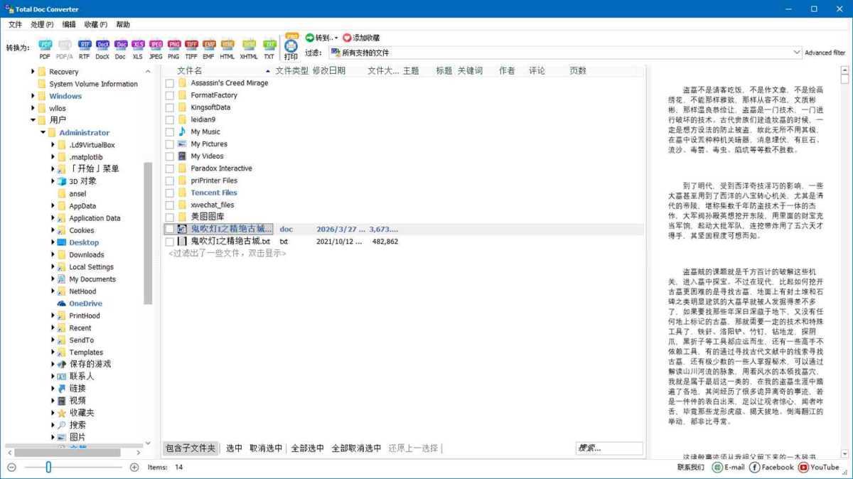Word文档转换器 | Coolutils Total Doc Converter v5.1.0.379 中文绿色版 第1张 Word文档转换器 | Coolutils Total Doc Converter v5.1.0.379 中文绿色版 第1张