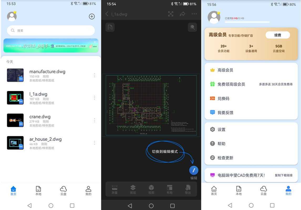 中望CAD看图大师(CAD图纸查看与编辑软件) v5.6.6 免登录解锁会员版 第1张