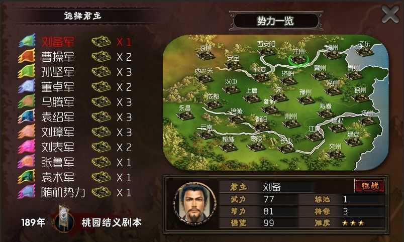 三国志:霸王的梦想1.5内置菜单 v1.0.1 内购破解版 第1张