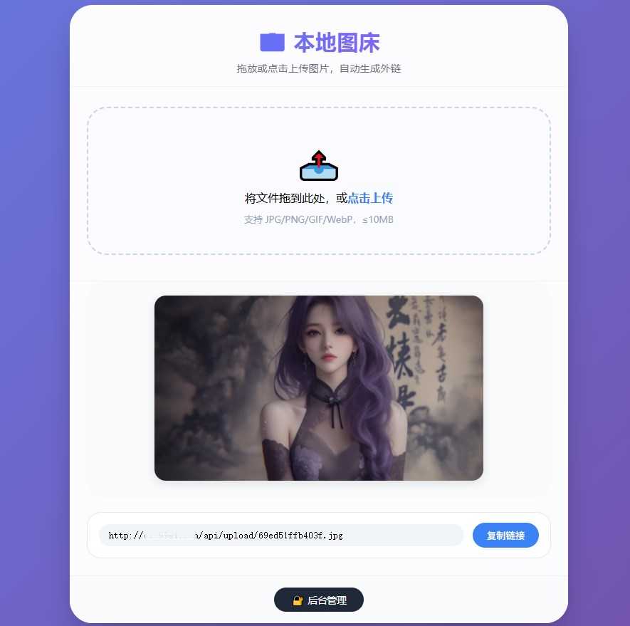 个人外链图床网盘带后台_自建图片外链网站源码 第1张