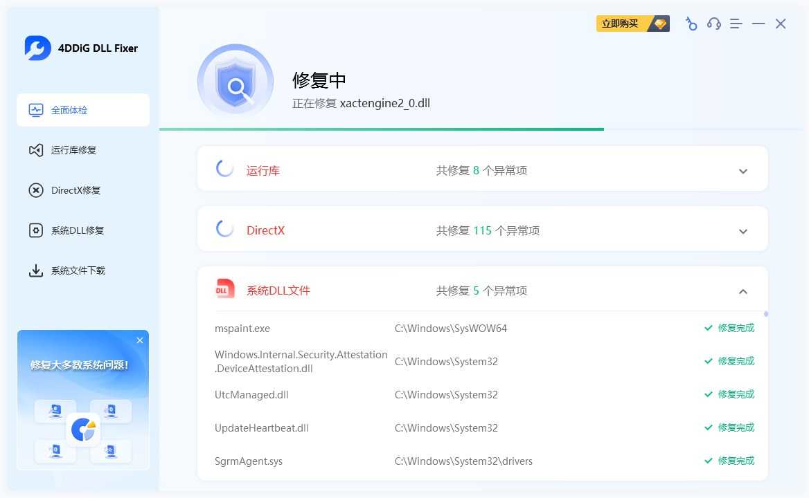 4DDiG DLL Fixer(系统DLL修复工具) v1.0.8.2 中文绿色便携版 第1张