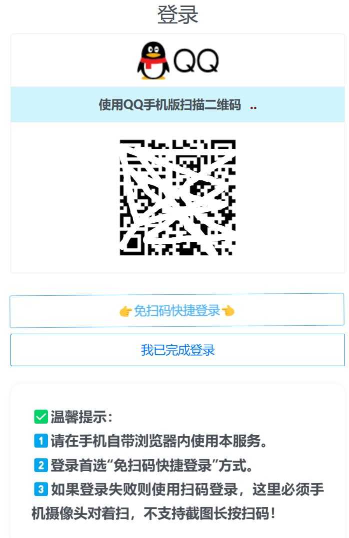QQ自定义在线机型状态源码 第2张