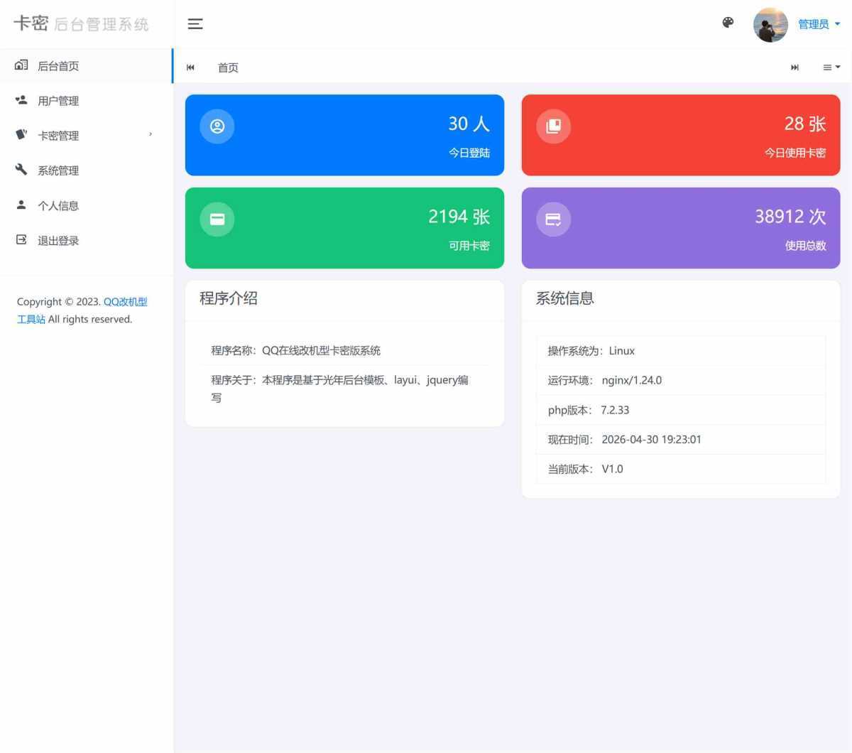 QQ自定义在线机型状态源码 第3张
