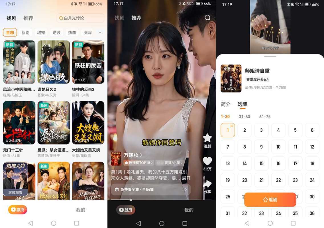 喜番免费短剧 v3.5.1.2 去广告纯净版-快手短剧 第1张