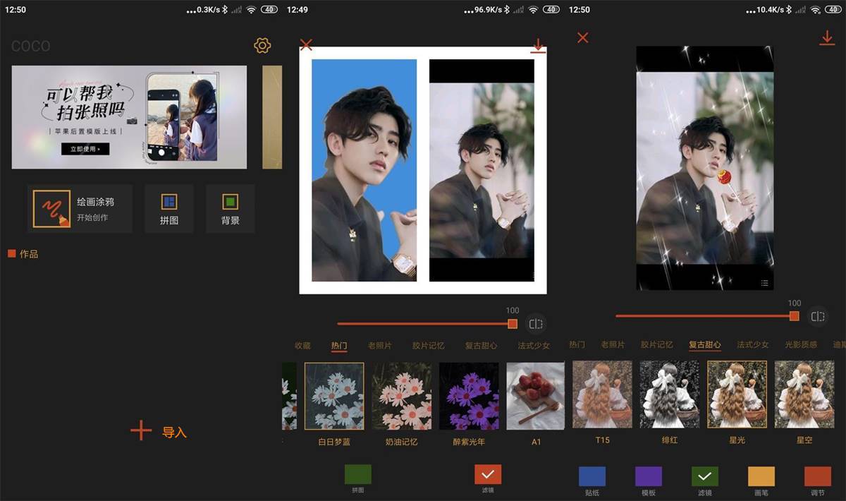 可可修图 v1.9.13 永久vip会员绿色版 第1张