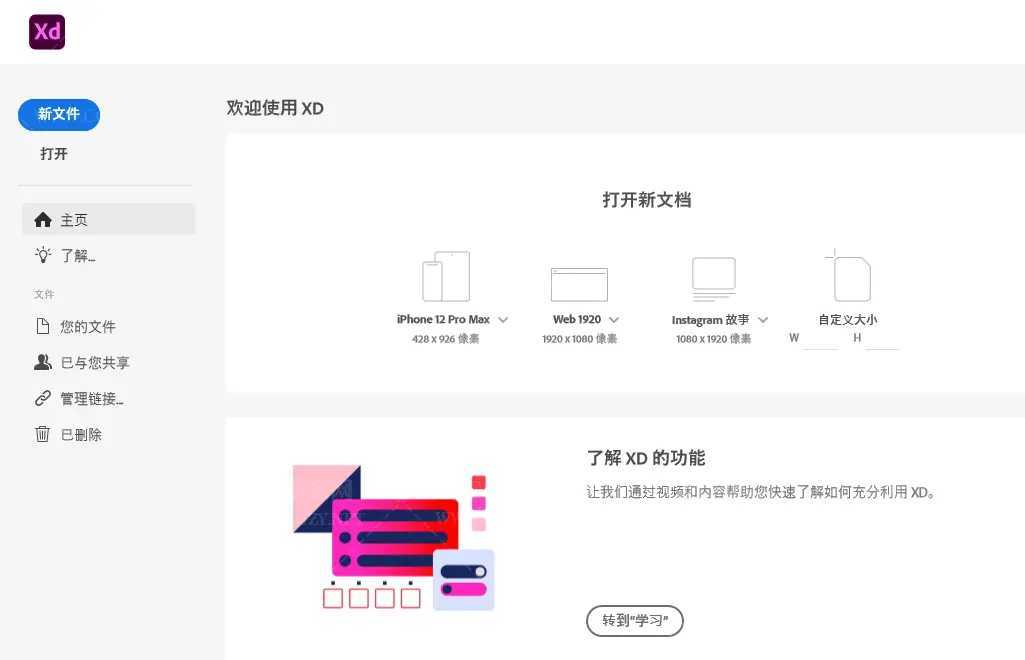 Adobe XD(原型设计工具) v61.0.12.1 特别版 第1张 Adobe XD(原型设计工具) v61.0.12.1 特别版 第1张