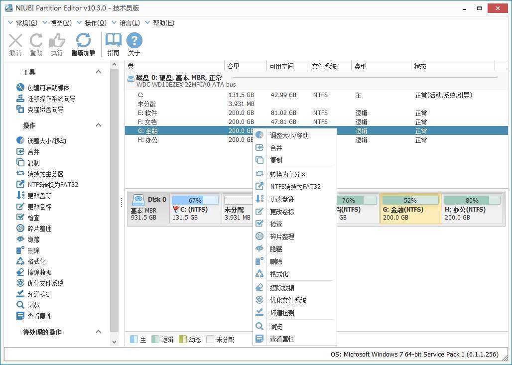 NIUBI Partition Editor(磁盘分区软件) v10.3.2 多语便携版 第1张