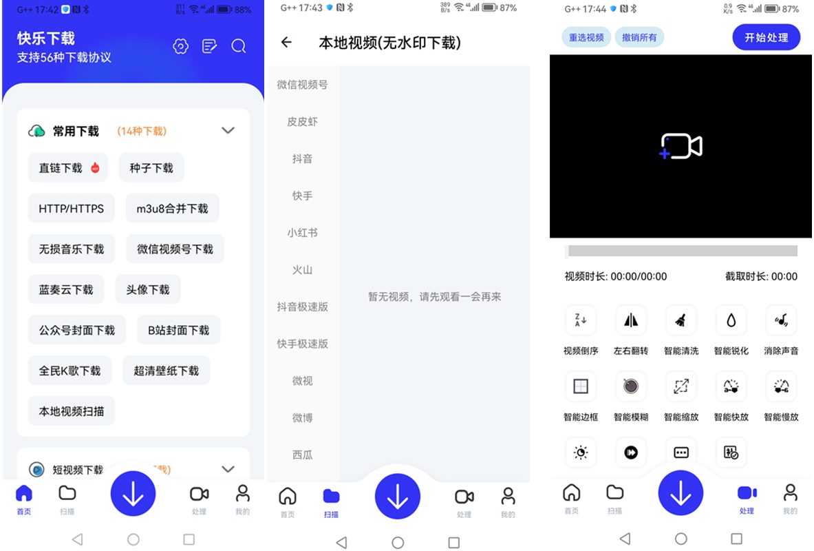 快乐下载(多功能解析下载工具) v1.413 解锁会员版 第1张