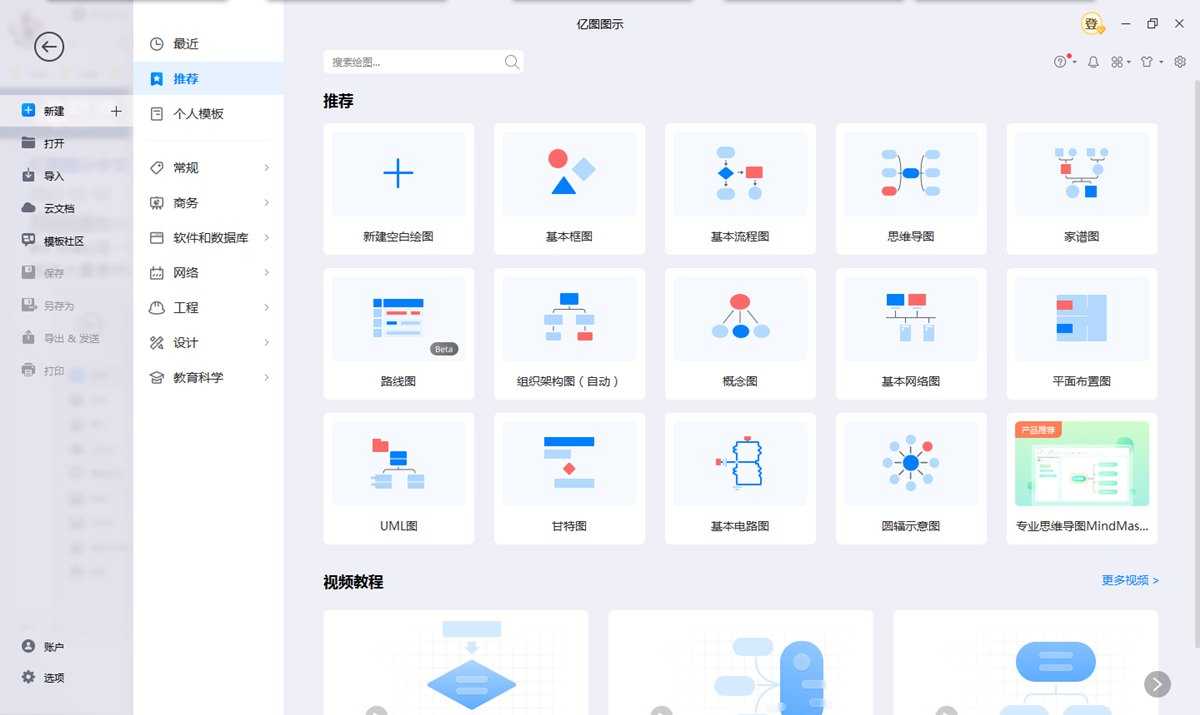 万兴图示 EdrawMax 15.2.1.1532 中文特别版 第1张 万兴图示 EdrawMax 15.2.1.1532 中文特别版 第1张