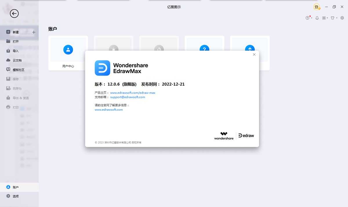 万兴图示 EdrawMax 15.2.1.1532 中文特别版 第2张 万兴图示 EdrawMax 15.2.1.1532 中文特别版 第2张