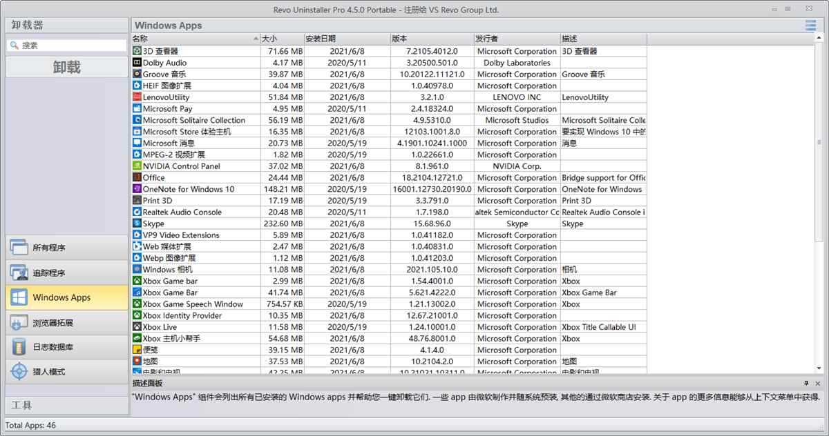 电脑顽固软件强制卸载工具 Revo Uninstaller Pro v5.5.0 多语便携版 第2张