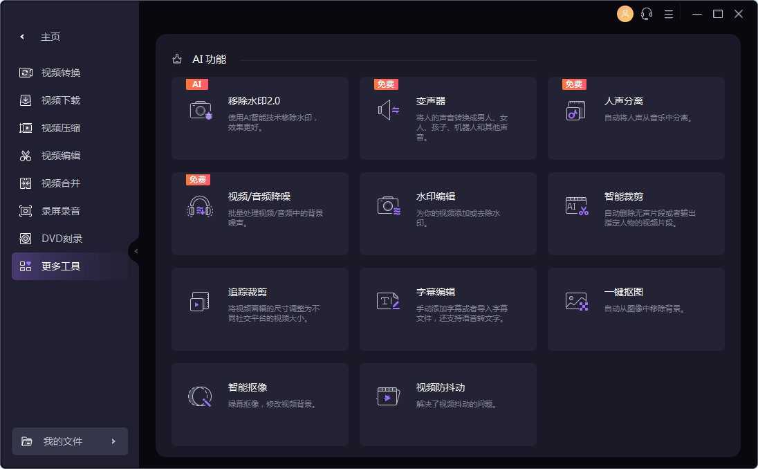 万兴全能格式转换器(UniConverter) v17.4.1.603 绿色会员版 第2张