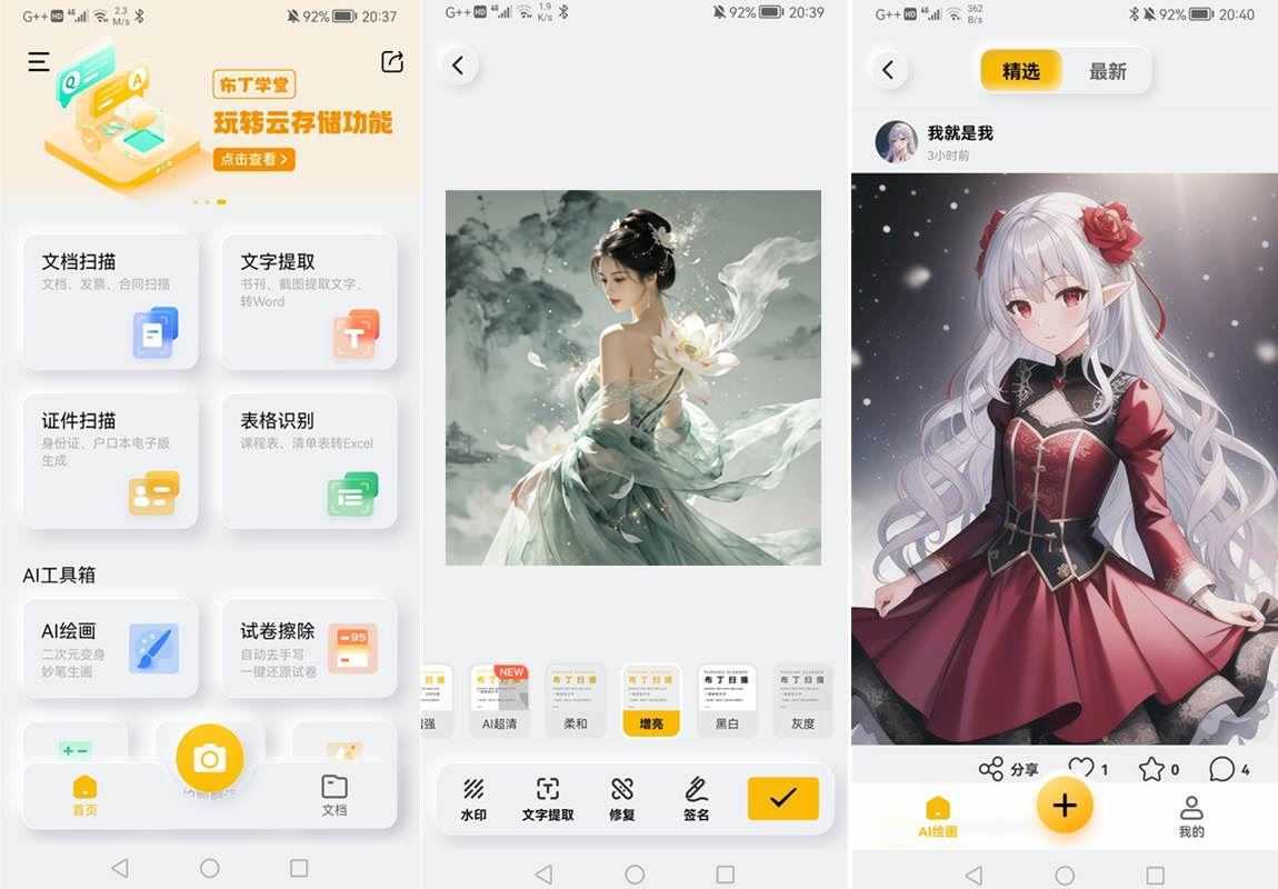 布丁扫描 v3.6.3.1 高级绿色清爽版 第1张