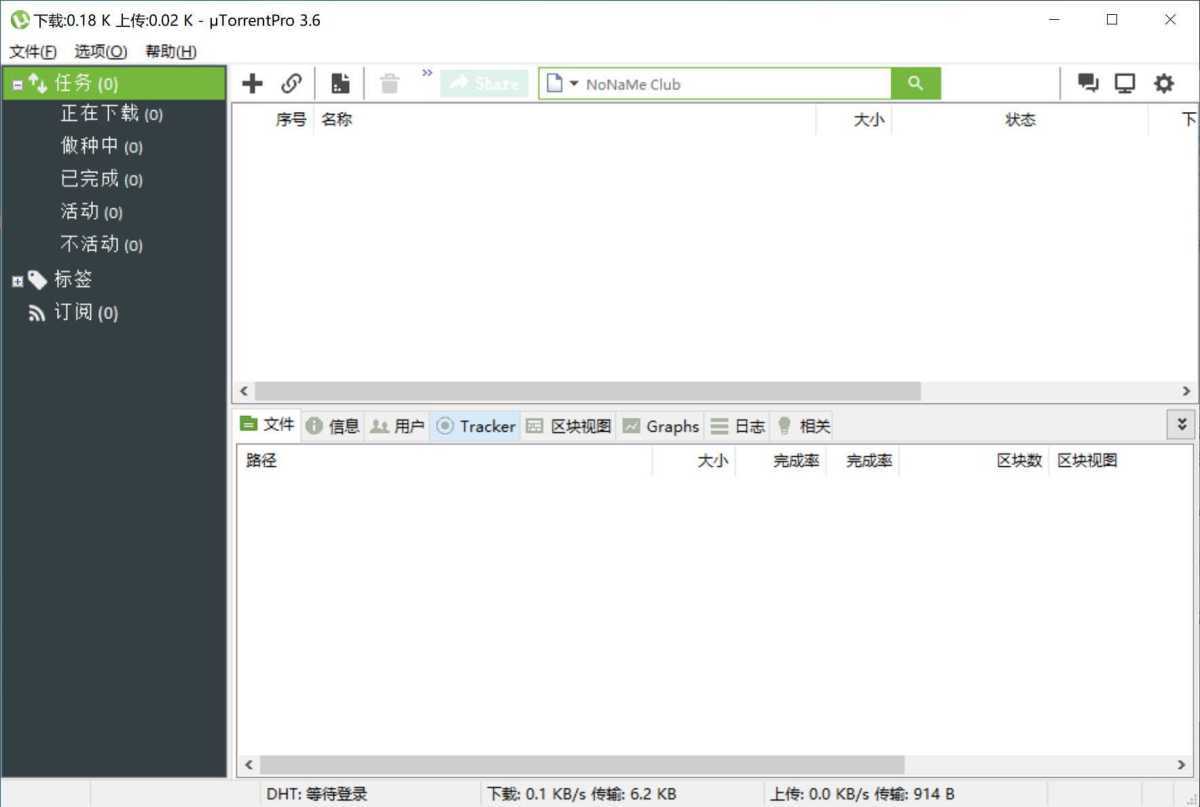 uTorrent(BT下载工具)PRO v3.6.0.47254 去除广告绿色版 第1张