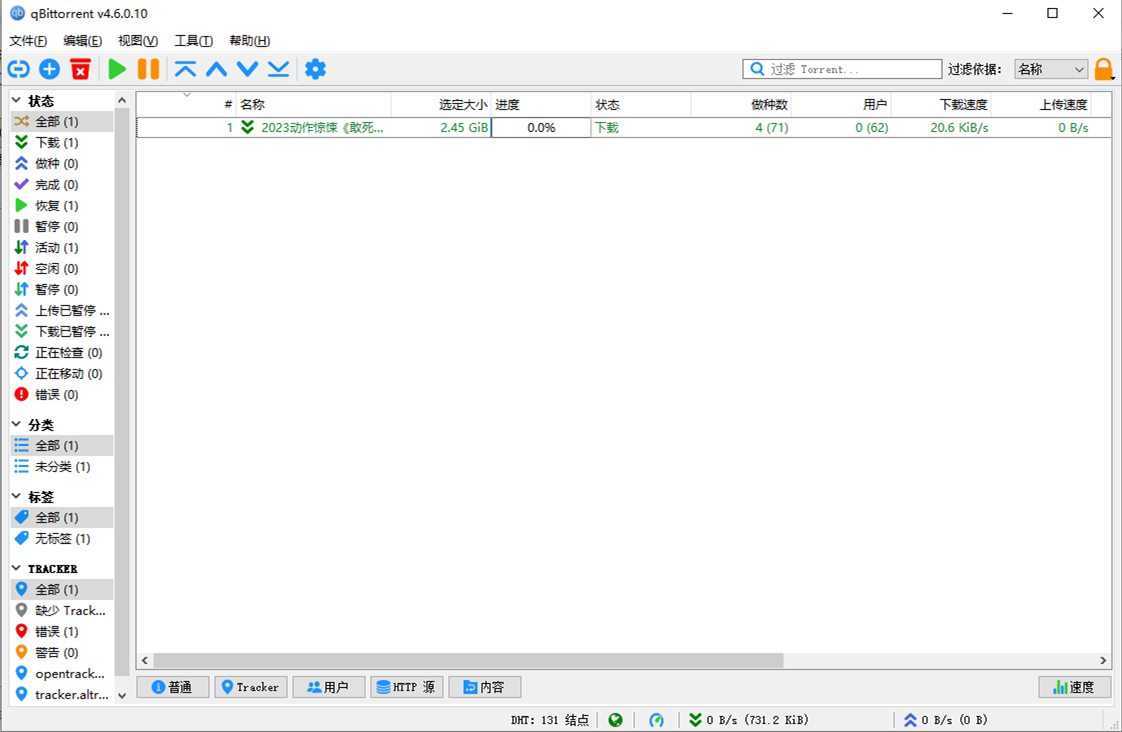 qBittorrent(强大的BT下载工具) v5.2.2 中文绿色增强版 第1张
