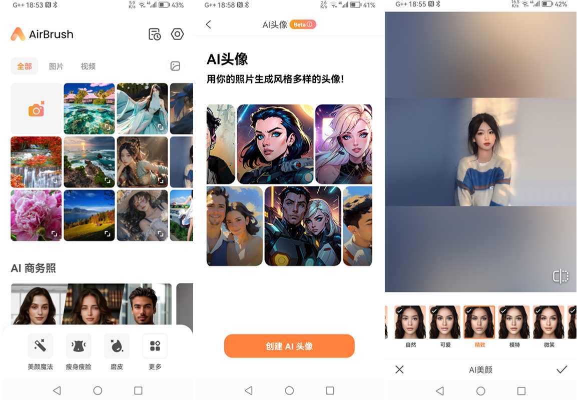 AirBrush(Ai智能修图照片编辑) v8.9.0 解锁高级版 第1张
