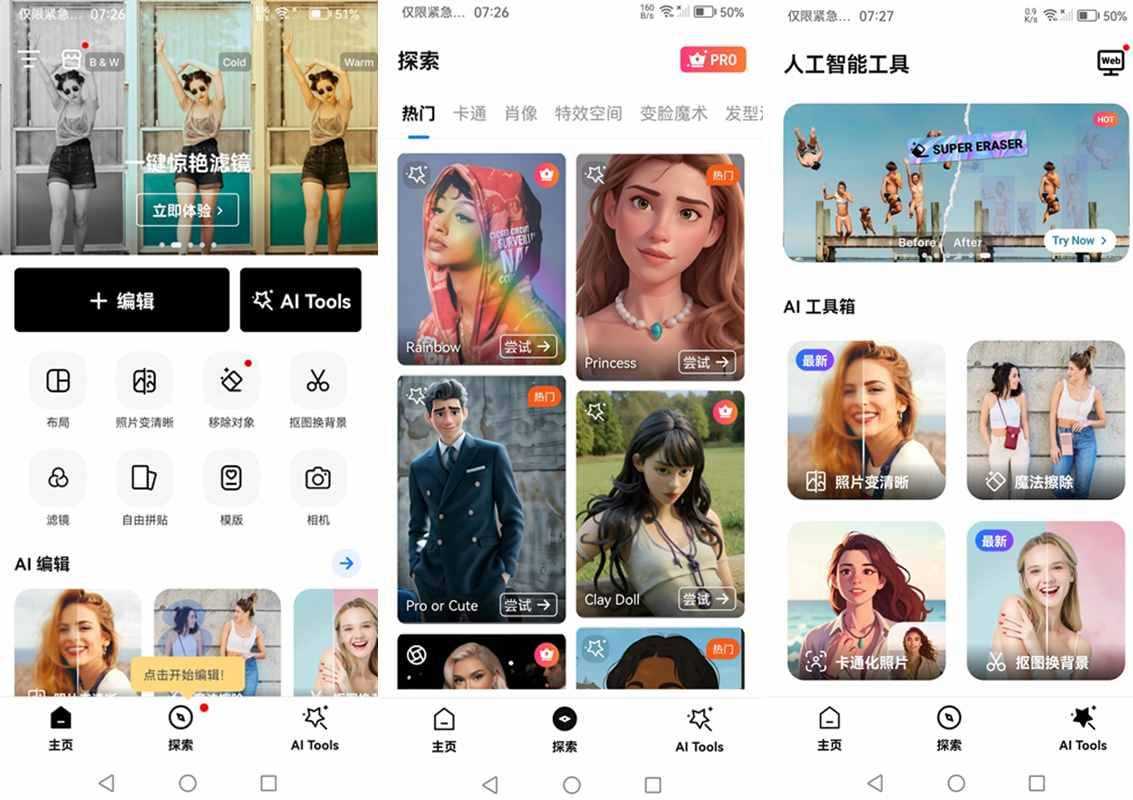 人工智能照片编辑器 PhotoArt v1.9.05 解锁高级订阅版 第1张