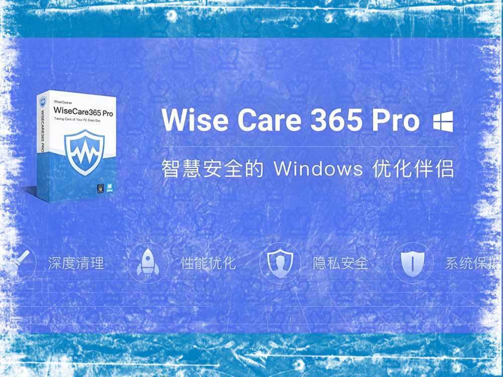 Wise Care 365 PRO(电脑最强清理优化神器)v8.0.4.732 中文绿色便携版 第1张 Wise Care 365 PRO(电脑最强清理优化神器)v8.0.4.732 中文绿色便携版 第1张