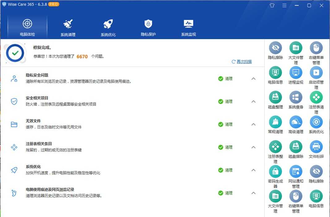 Wise Care 365 PRO(电脑最强清理优化神器)v8.0.4.732 中文绿色便携版 第2张 Wise Care 365 PRO(电脑最强清理优化神器)v8.0.4.732 中文绿色便携版 第2张