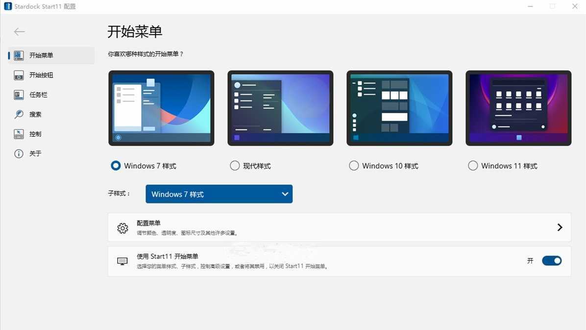 Stardock Start11(开始菜单工具) v2.7.2 中文绿色特别版 第1张 Stardock Start11(开始菜单工具) v2.7.2 中文绿色特别版 第1张