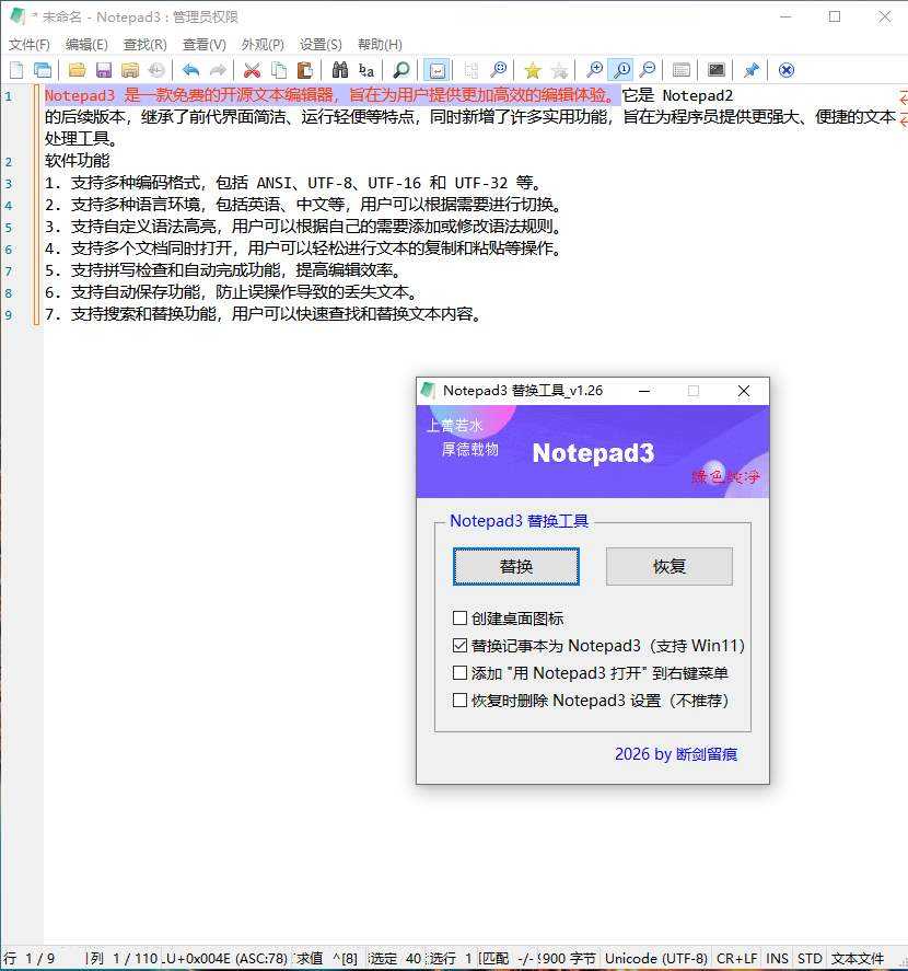 Notepad3(开源文本编辑器) v7.26.602.1 断剑留痕绿色版 第1张