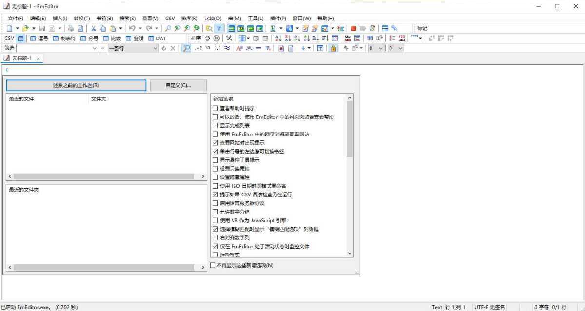 EmEditor Pro中文版(文本编辑器)_v26.1.1 中文绿色版 第1张