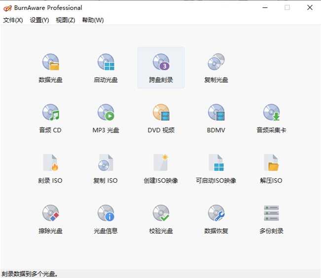 BurnAware Professional（光盘刻录工具）v19.1 中文绿色版 第1张