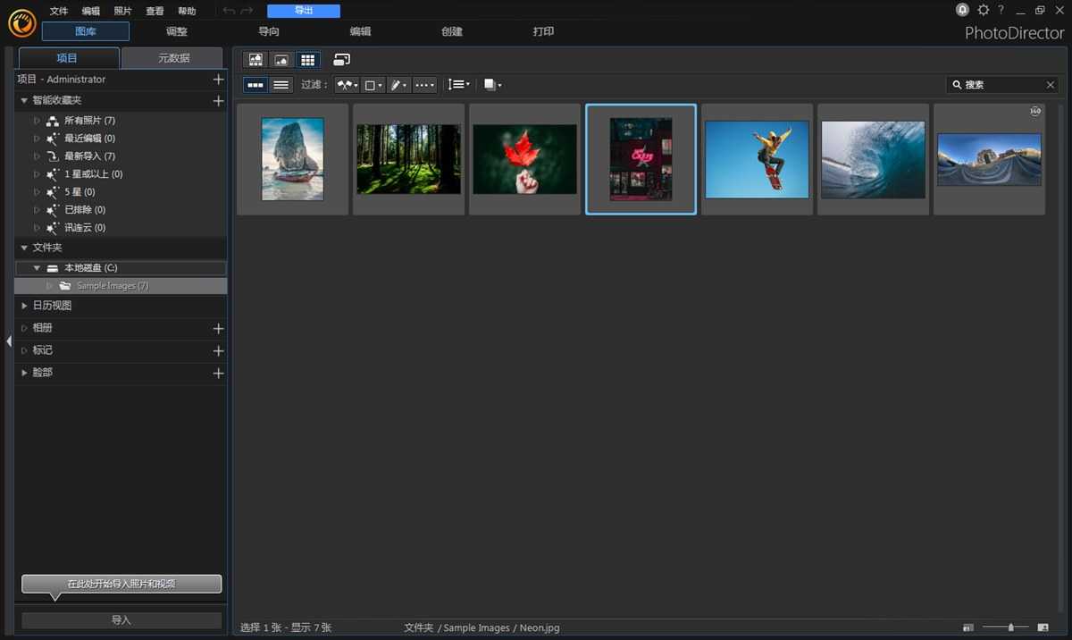 PhotoDirector(相片大师极致版) v17.6.1729.0 中文绿色极致版 第1张