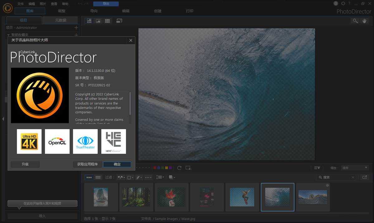 PhotoDirector(相片大师极致版) v17.6.1729.0 中文绿色极致版 第3张