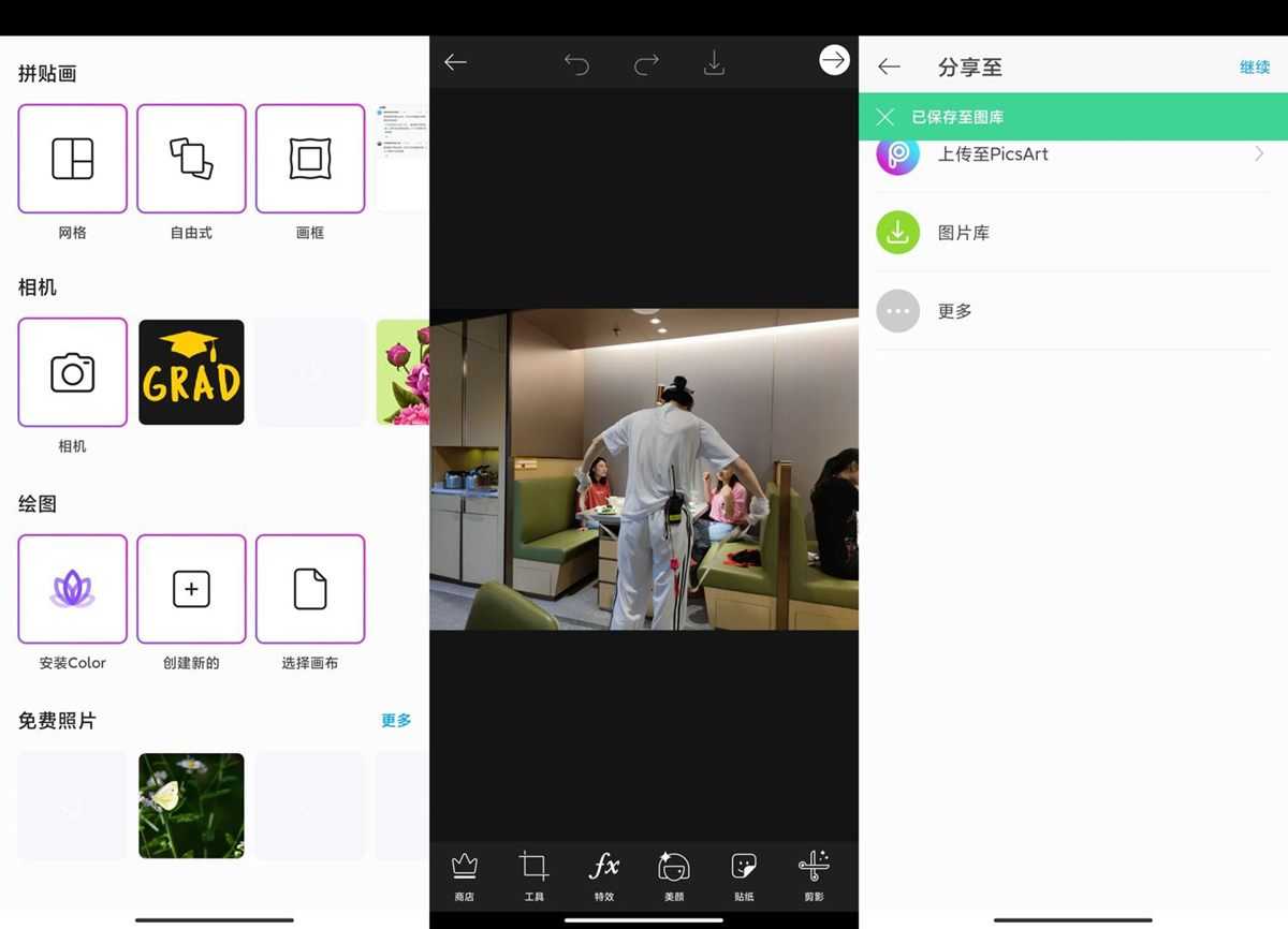 Picsart美易(照片编辑软件)v30.0.3 解锁高级绿化版 第1张 Picsart美易(照片编辑软件)v30.0.3 解锁高级绿化版 第1张