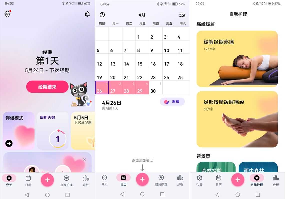 小月历 v1.77.361.GP 解锁完整订阅专业版-经期日期计算器 第1张