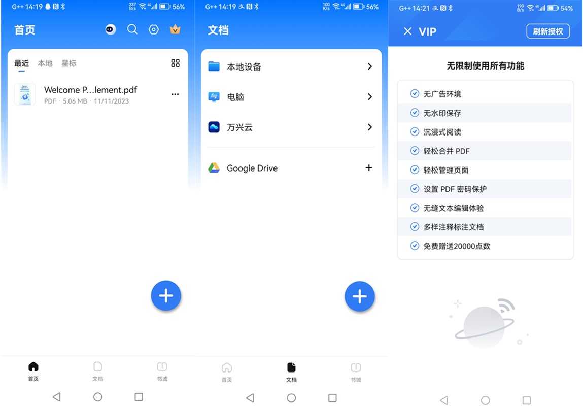 万兴pdf编辑器手机版 v6.1.8 免广告VIP解锁版 第1张