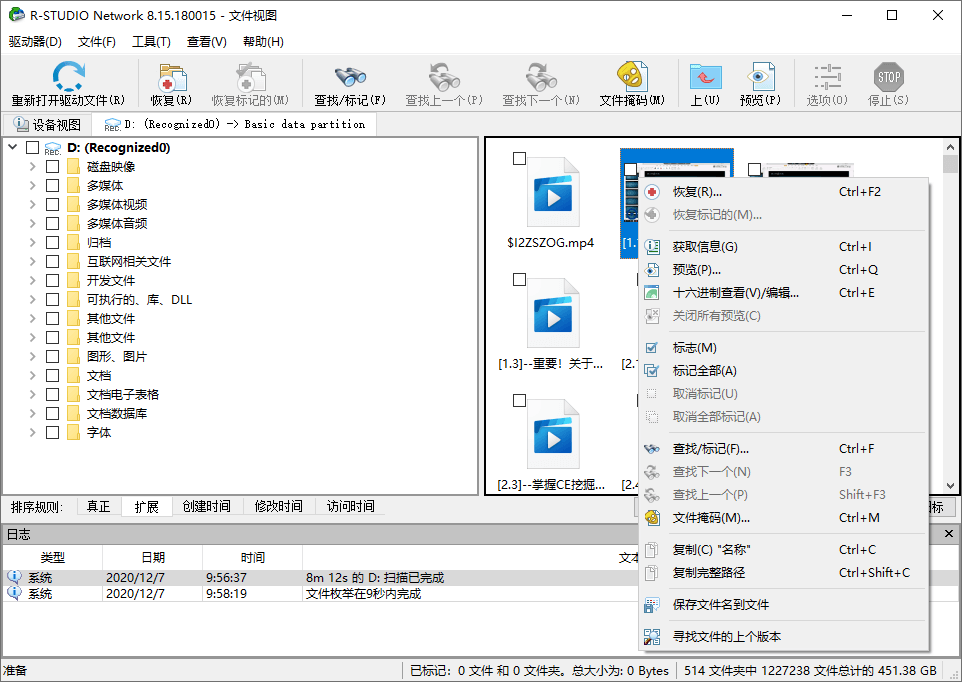 R-Studio(数据恢复软件) v9.5.191802 免激活技术员便携版 第2张