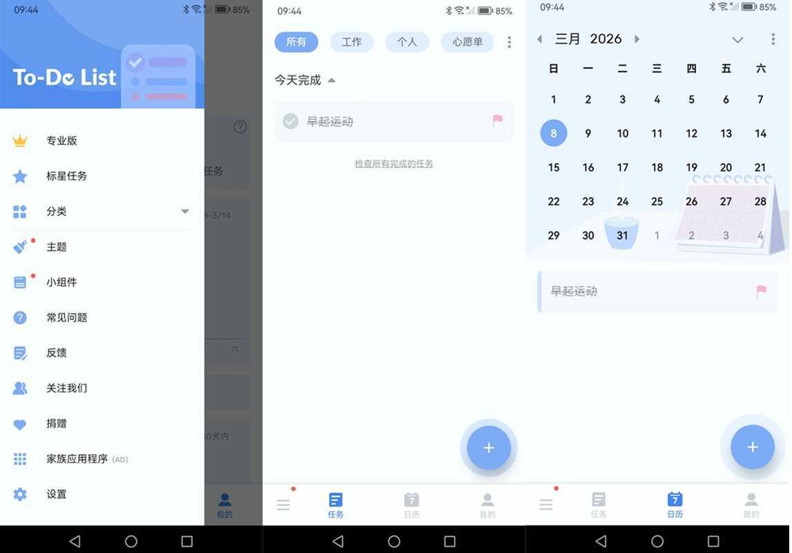 To-do List待办清单 v1.03.19.0608 解锁专业版 第1张