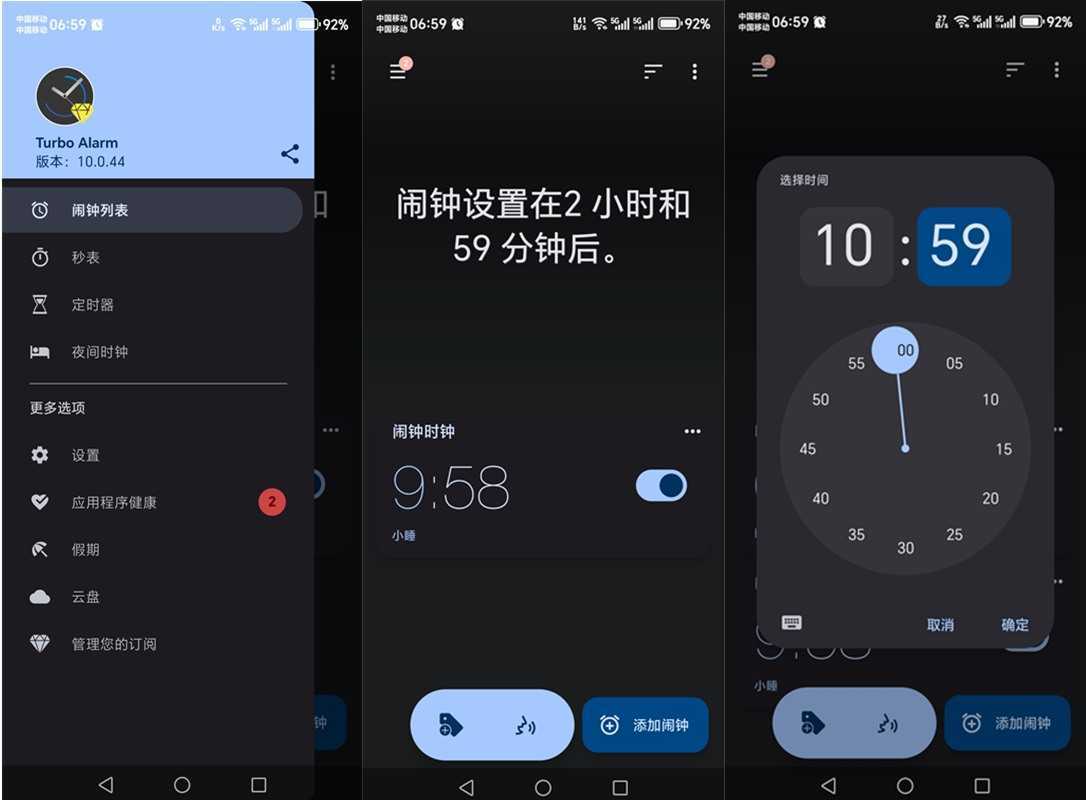 创意闹钟 Turbo Alarm v10.0.78 高级专业版 第1张