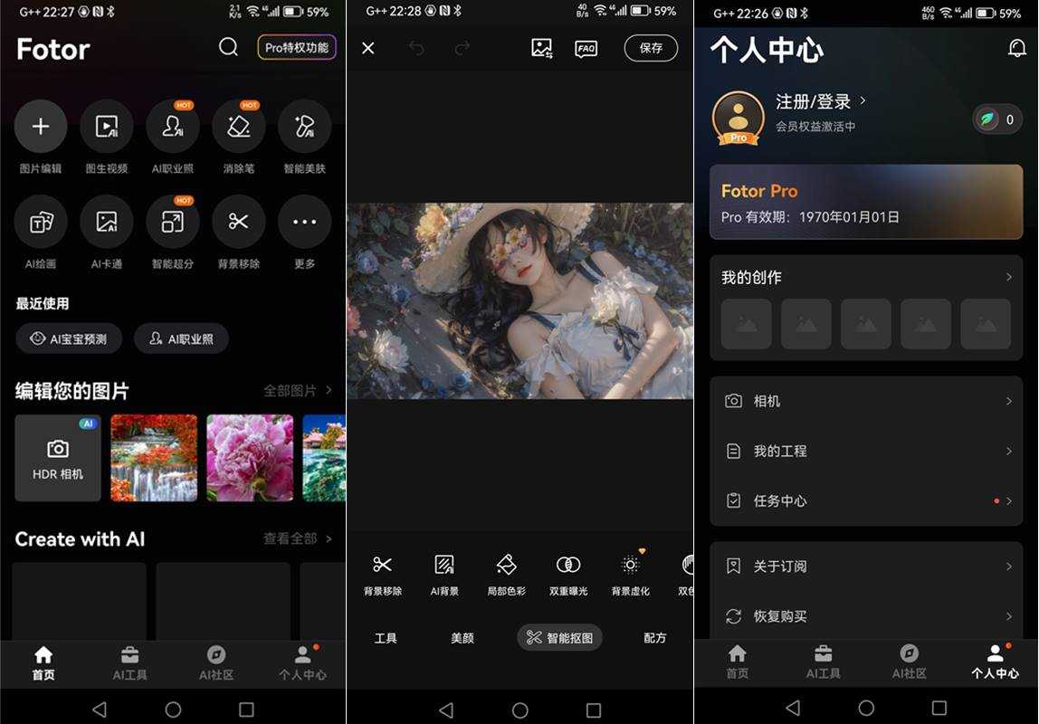Fotor(图片编辑器) v8.2.0.3 去广告解锁高级版 第1张 Fotor(图片编辑器) v8.2.0.3 去广告解锁高级版 第1张