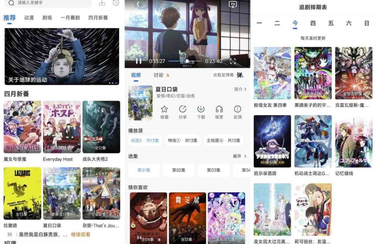 双子星动漫 v6.4.7 去广告版 | 海量动漫资源聚合APP 第1张 双子星动漫 v6.4.7 去广告版 | 海量动漫资源聚合APP 第1张