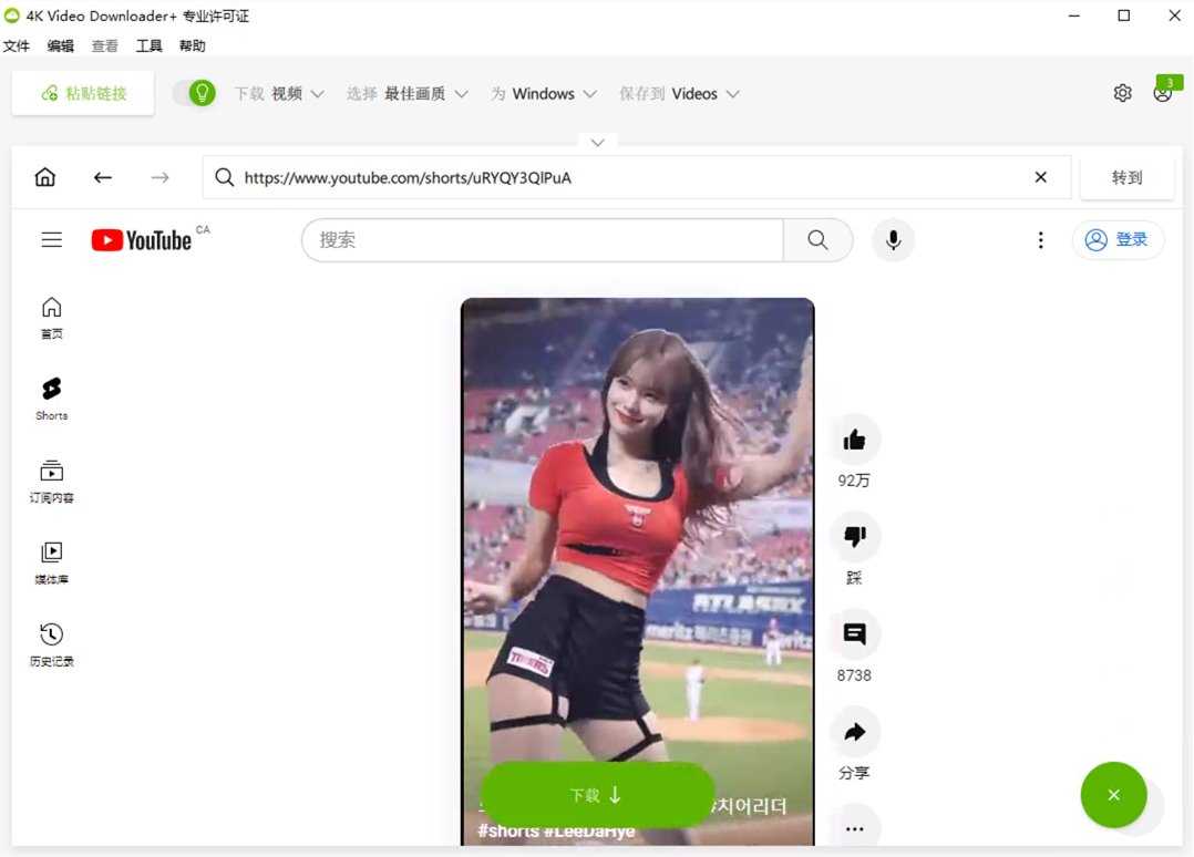 4K Video Downloader+ v26.1.4.0367 免激活中文绿色版 第2张
