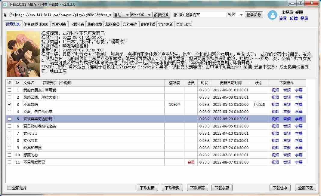 闪豆视频下载器(多平台视频批量下载器) v4.0.0.0-2026.06.05 绿色精简版 第1张 闪豆视频下载器(多平台视频批量下载器) v4.0.0.0-2026.06.05 绿色精简版 第1张