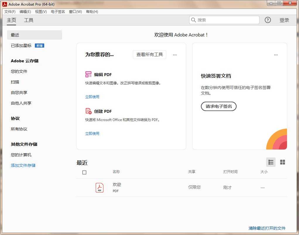 Acrobat Pro DC(PDF编辑软件) v2026.001.21651 中文绿色版 第1张