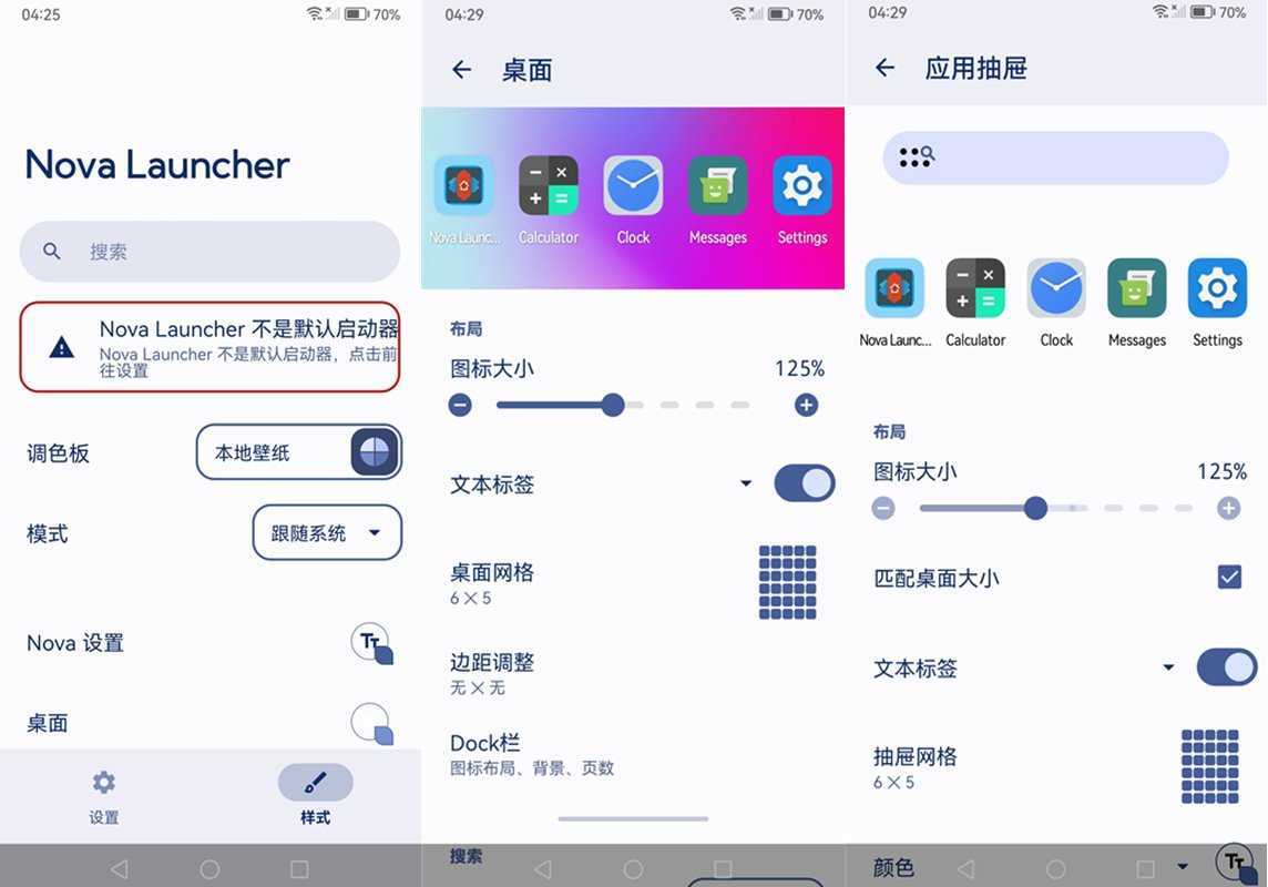 手机桌面启动器 Nova Launcher v8.7.9 修改版 第1张