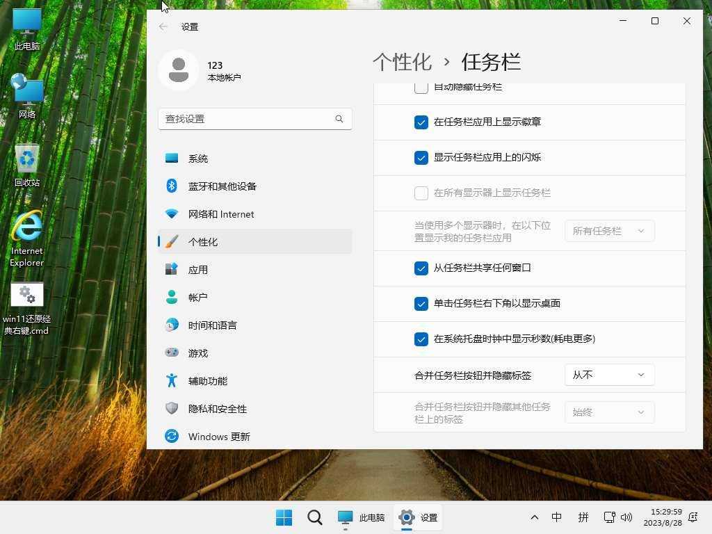 小修Win11 v23H2(22631.4169) 稳定极限版 第1张