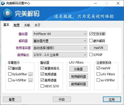 完美解码播放器(PureCodec) v2026.06.06 最新完整电脑版 | 电脑播放器影音解码包 第1张