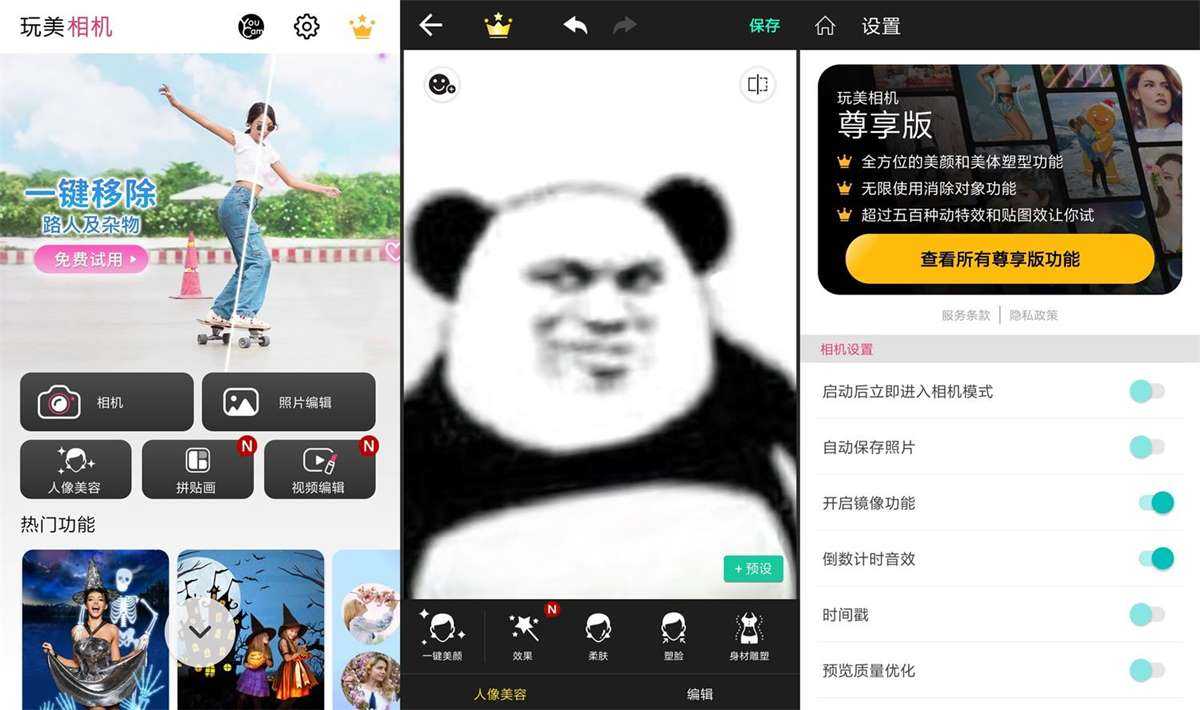 玩美相机(YouCam Perfect) v6.18.6 解锁高级版 第1张